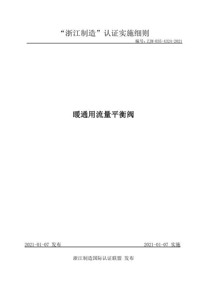 ZJM-035-4324-2021 ůͨƽⷧ