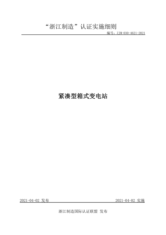 ZJM-030-4621-2021 ʽվ