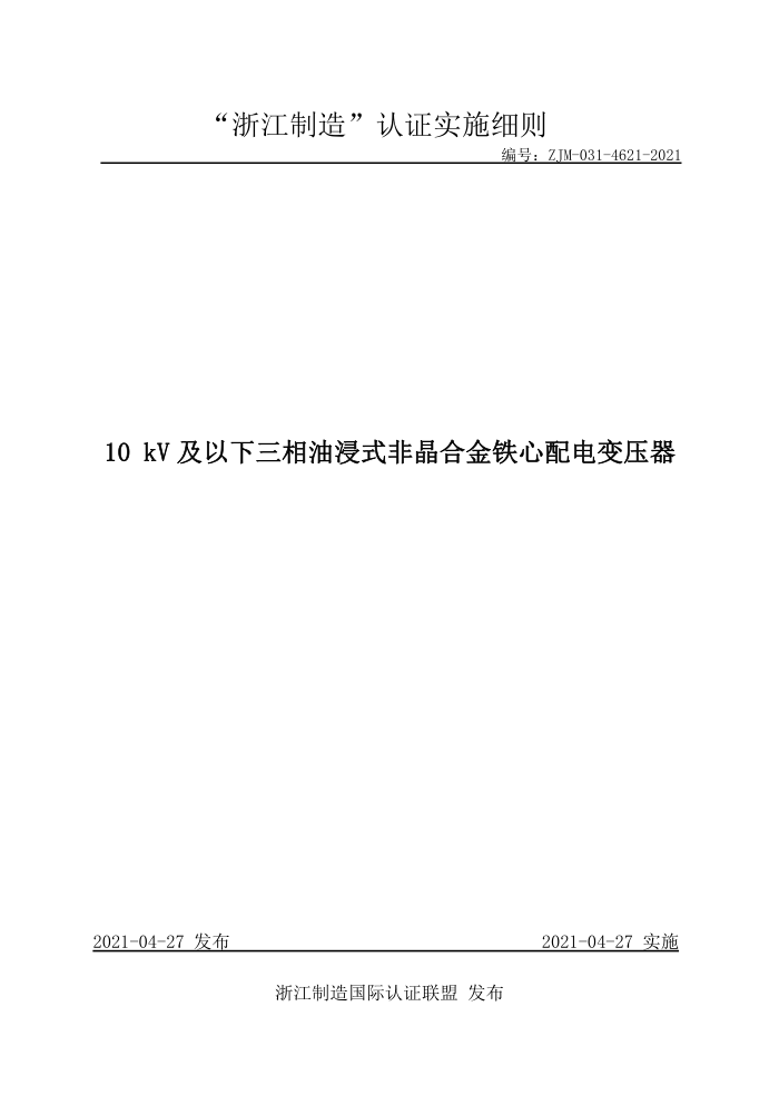 ZJM-031-4621-2021 10kVͽʽǾϽѹ