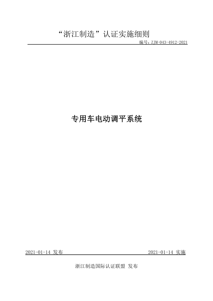 ZJM-043-4912-2021 רó綯ƽϵͳ
