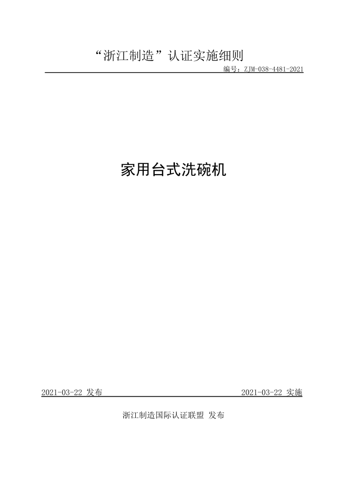 ZJM-038-4481-2021 ̨ʽϴ