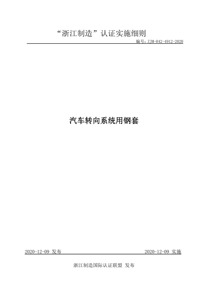 ZJM-042-4912-2020 תϵͳø
