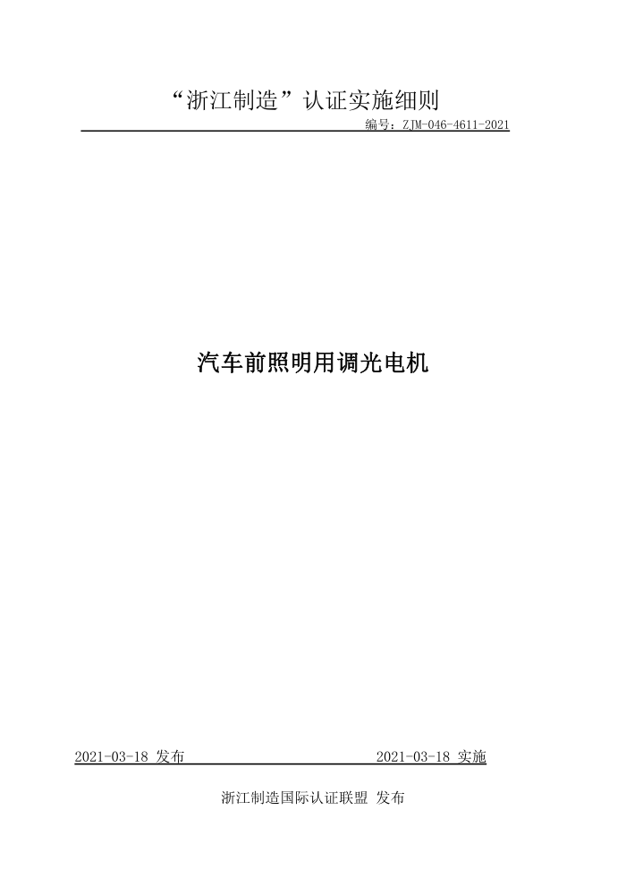 ZJM-046-4611-2021 ǰõʵʩϸ