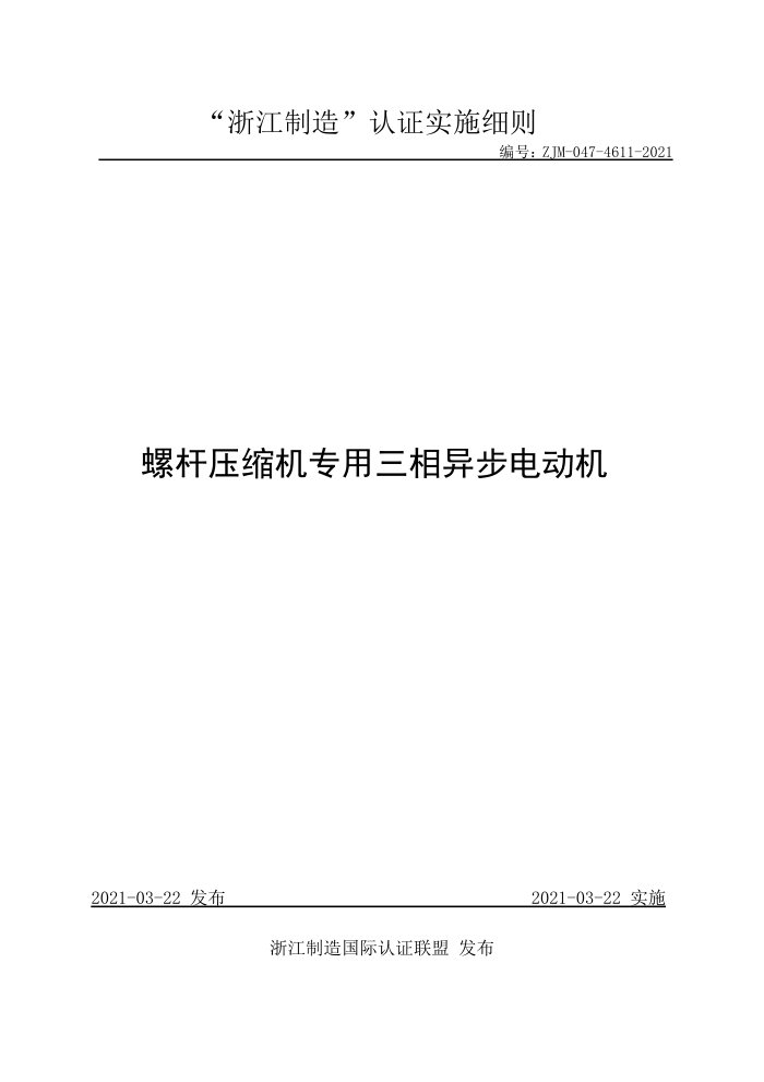 ZJM-047-4611-2021 ݸѹר첽綯