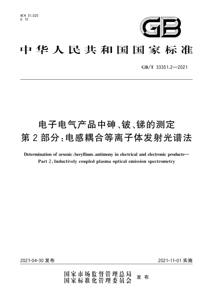 GB/T 33351.2-2021 ӵƷ顢롢Ĳⶨ 2֣ϵ巢׷