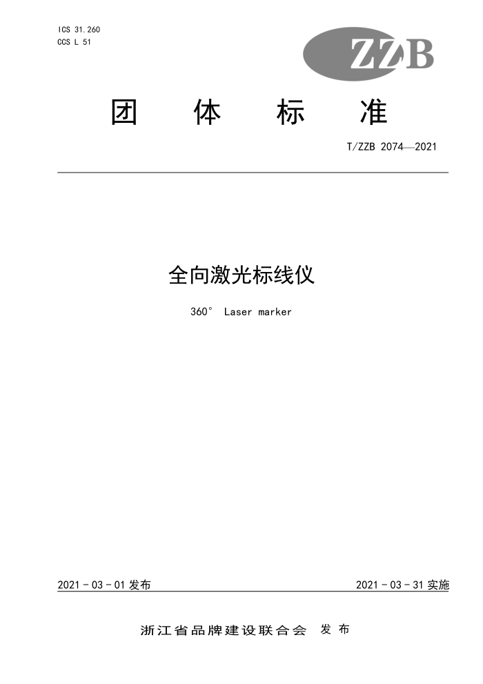T/ZZB 2074-2021 ȫ򼤹