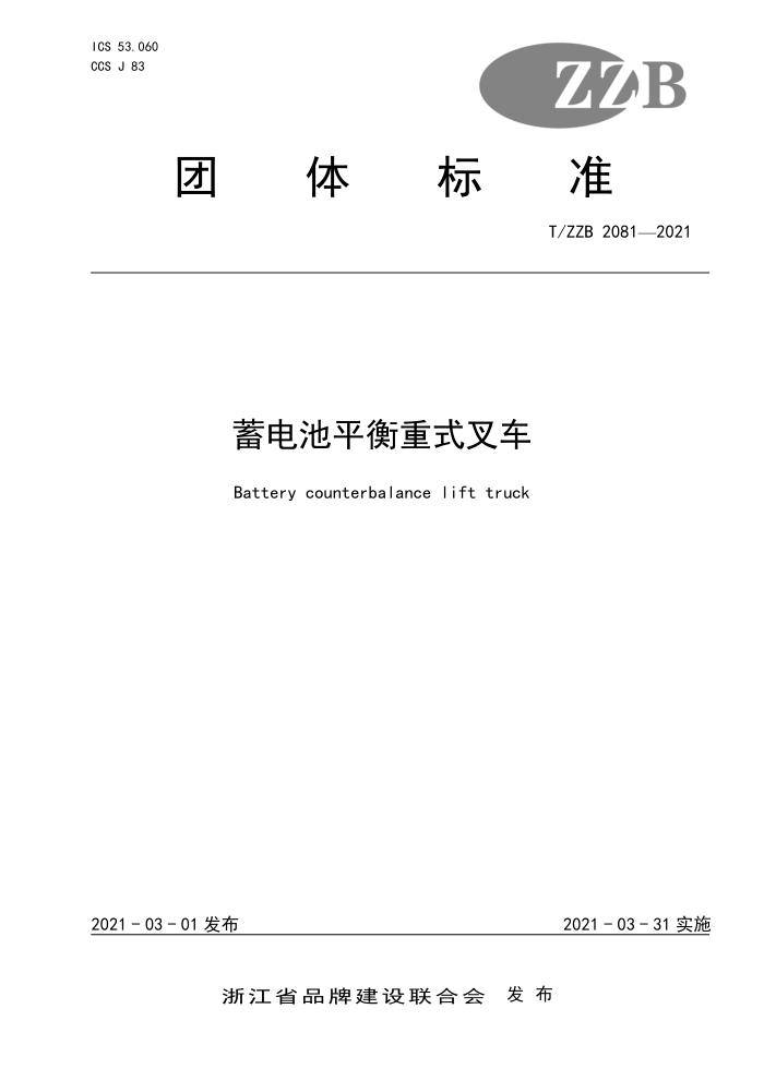 T/ZZB 2081-2021 ƽʽ泵