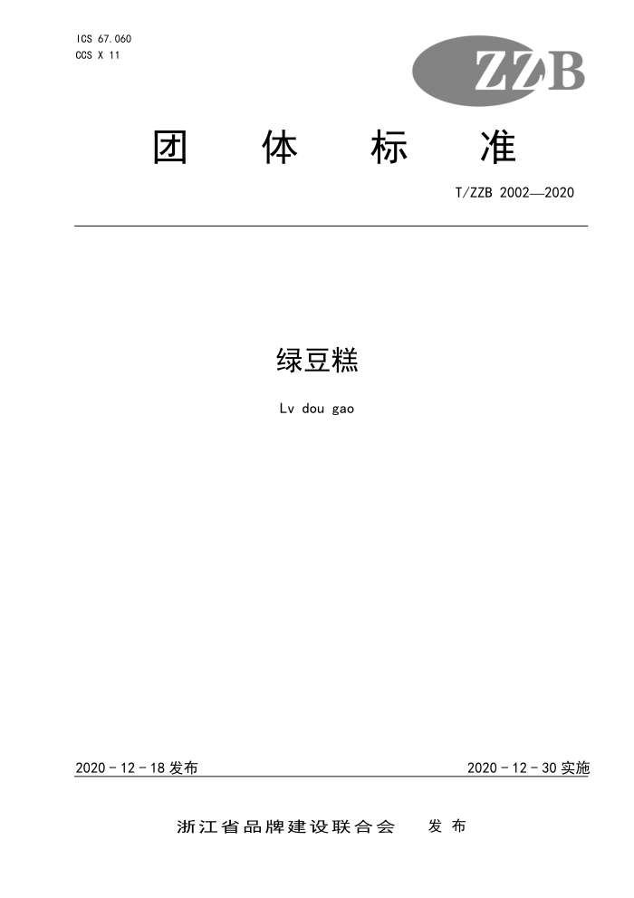 T/ZZB 2002-2020 ̶