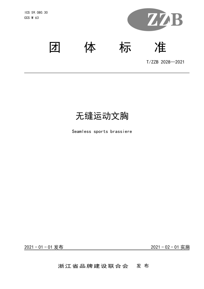T/ZZB 2028-2021 ޷˶