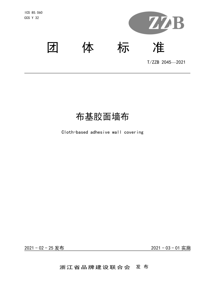 T/ZZB 2045-2021 ǽ