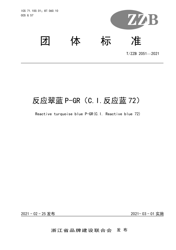 T/ZZB 2051-2021 ӦP-GRC.I.Ӧ72