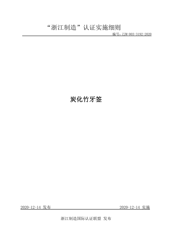 ZJM-003-3192-2020 ̿ǩ