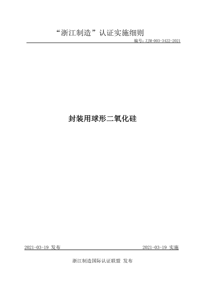 ZJM-003-3422-2021 װζ