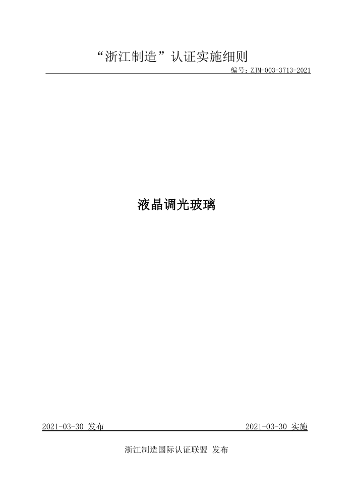 ZJM-003-3713-2021 Һⲣ