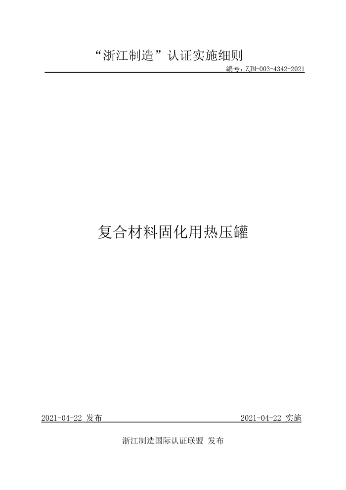 ZJM-003-4342-2021 ϲϹ̻ѹ
