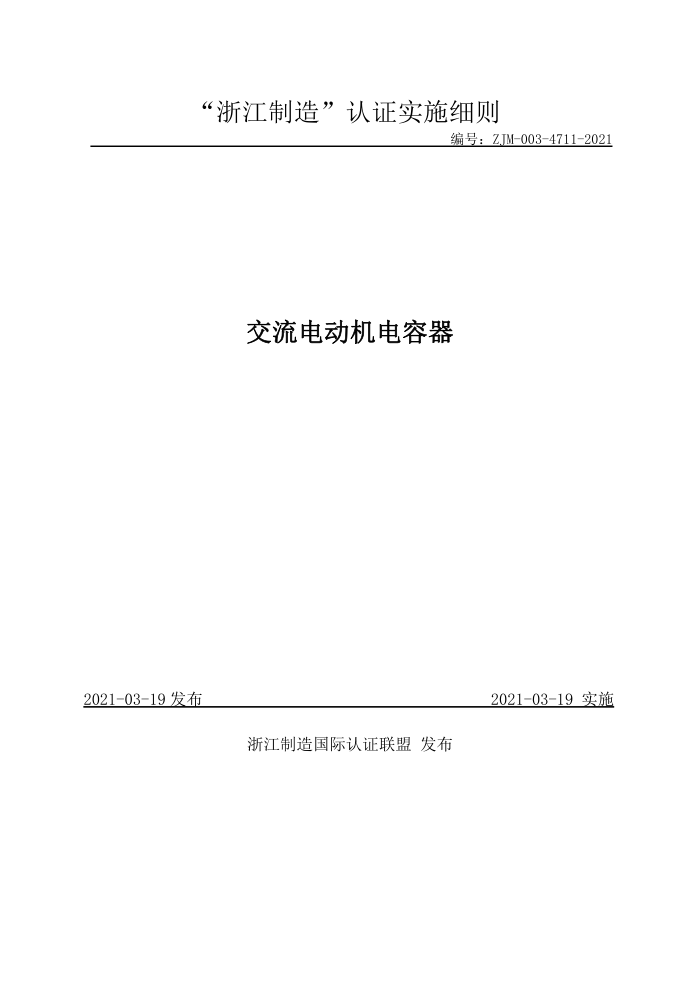 ZJM-003-4711-2021 綯