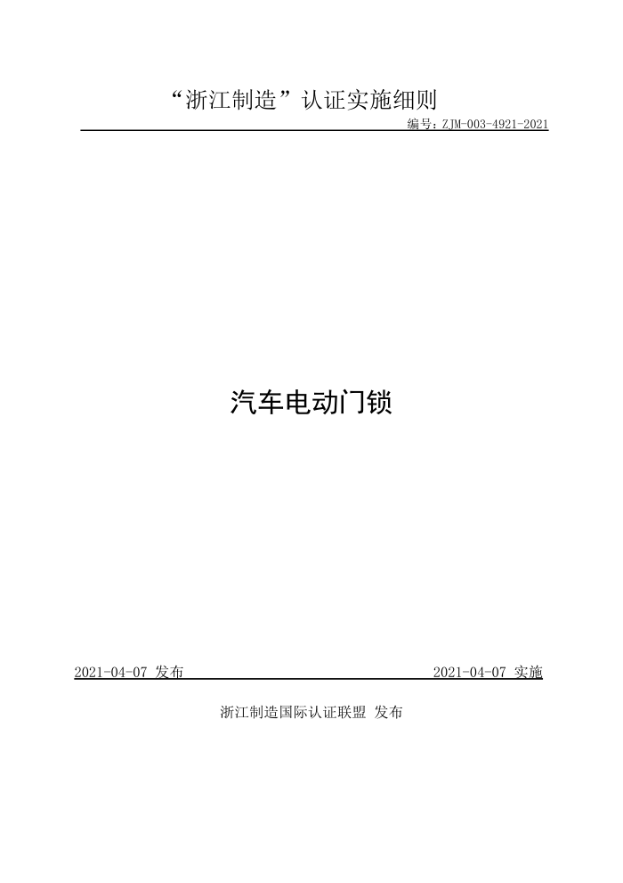 ZJM-003-4921-2021 綯