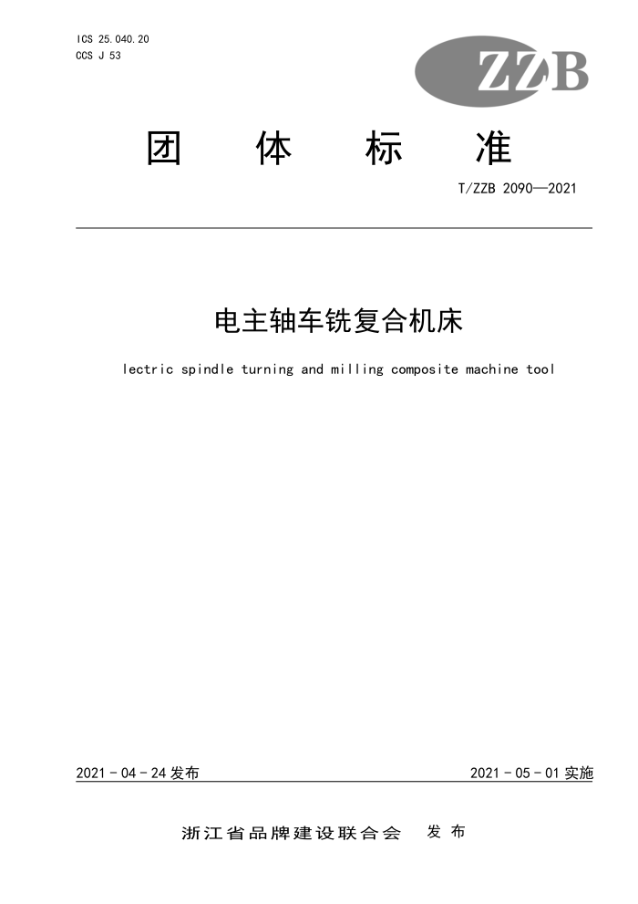 T/ZZB 2090-2021 ᳵϳϻ