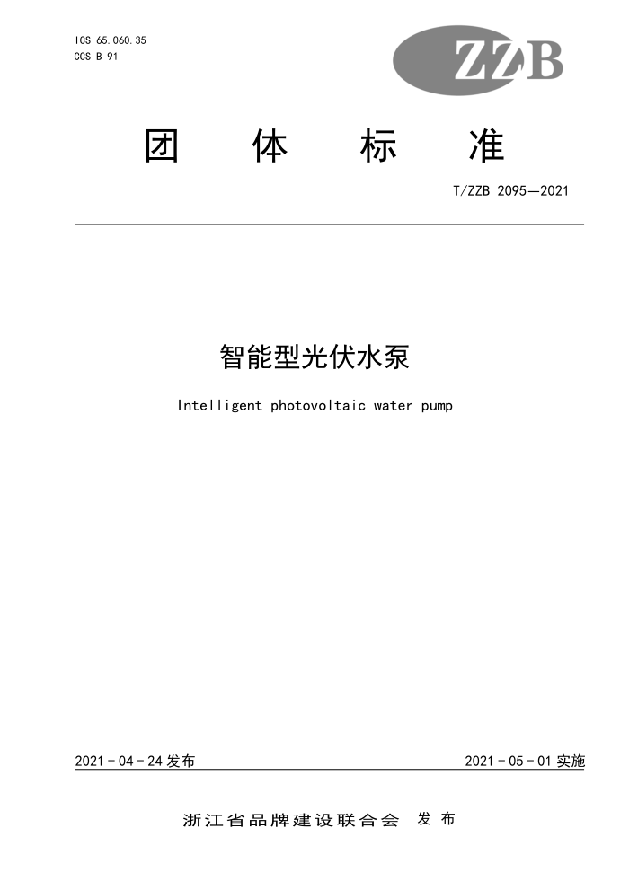 T/ZZB 2095-2021 ͹ˮ