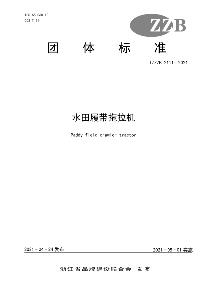 T/ZZB 2111-2021 ˮĴ