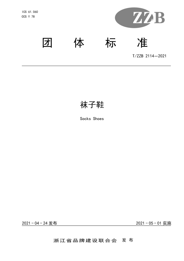 T/ZZB 2114-2021 Ь