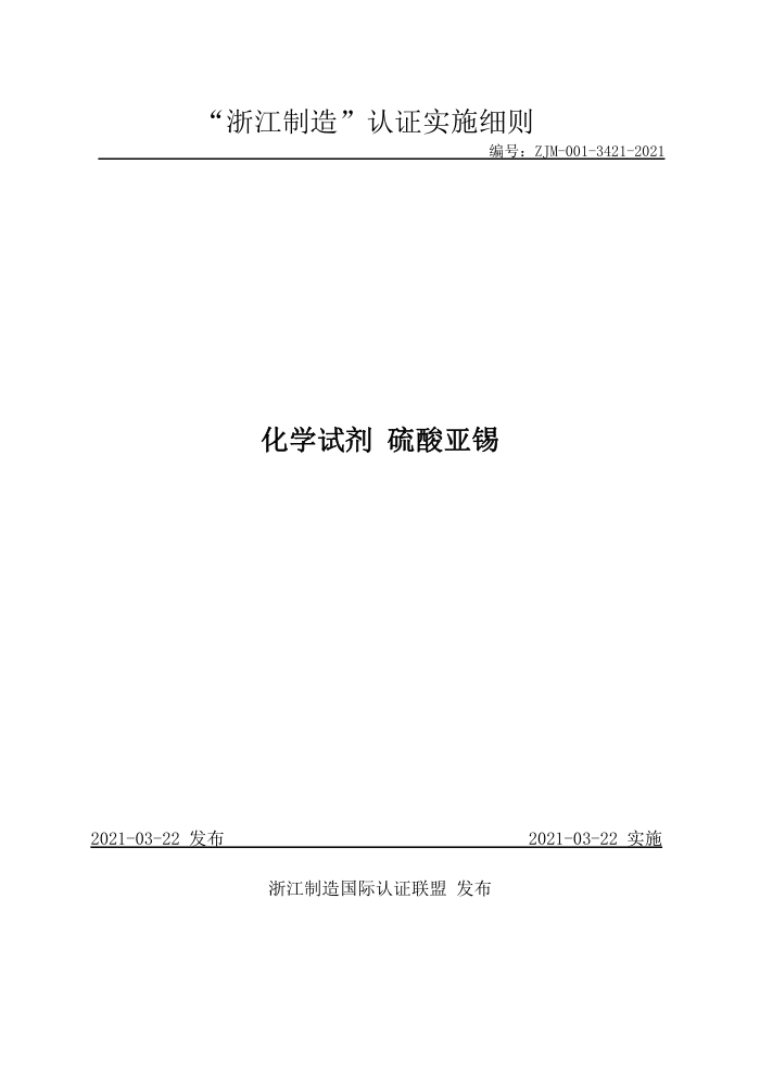 ZJM-001-3421-2021 ѧԼ 