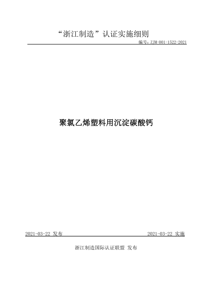 ZJM-001-1522-2021 ϩó̼