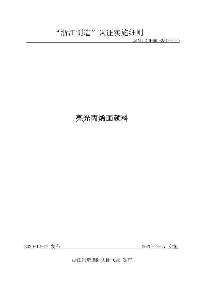 ZJM-001-3512-2020 ϩ