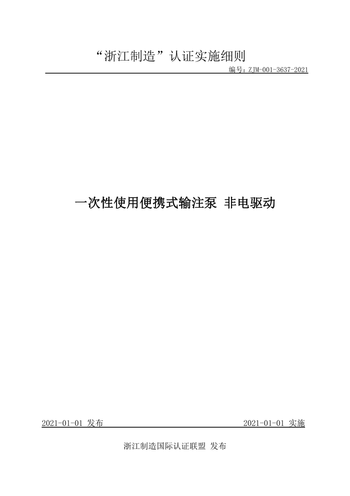 ZJM-001-3637-2021 һʹñЯʽע ǵ