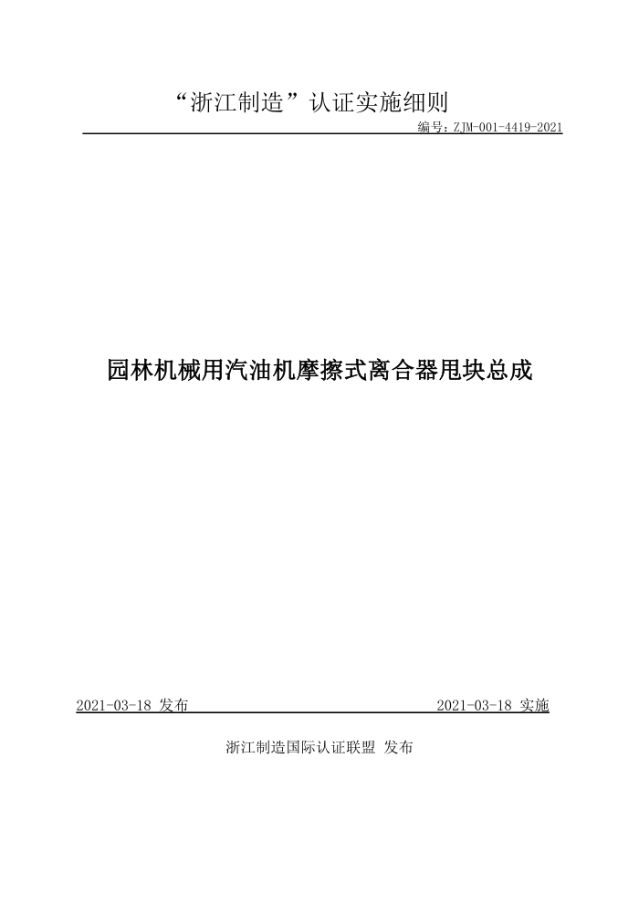 ZJM-001-4419-2020 ԰ֻеͻĦʽ˦ܳʵʩϸ