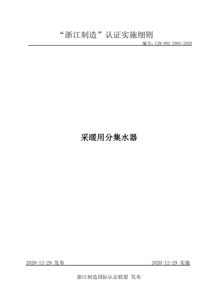 ZJM-002-3985-2020 ů÷ּˮ