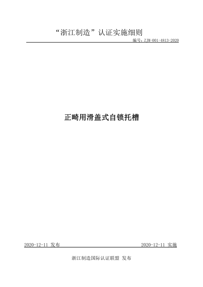 ZJM-001-4813-2020 ûʽв