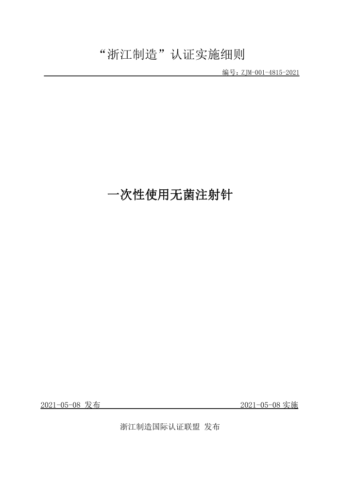 ZJM-001-4815-2021 һʹ޾ע