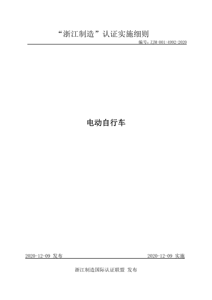 ZJM-001-4992-2020 綯г