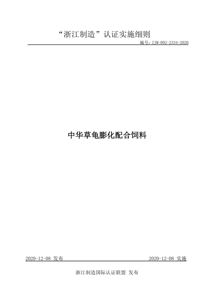 ZJM-002-2334-2020 лݹ