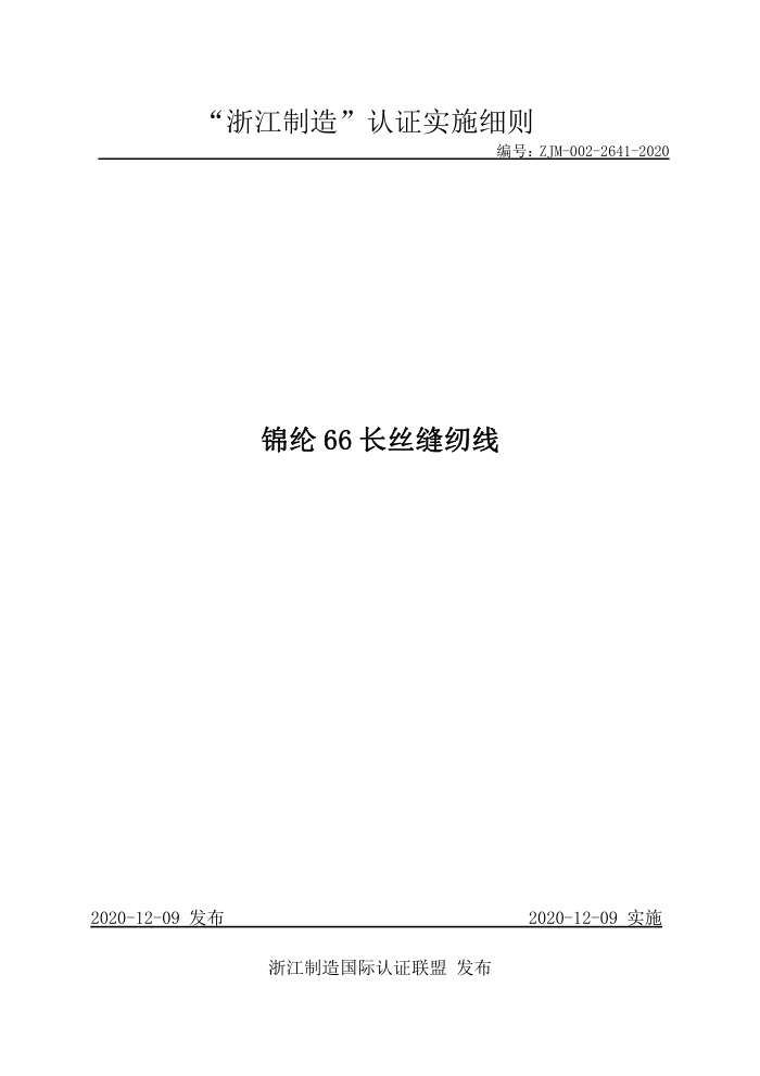ZJM-002-2641-2020 66˿