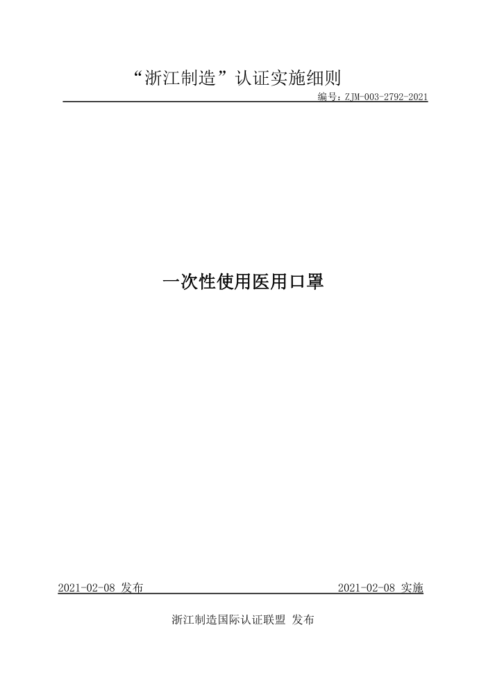 ZJM-003-2792-2021 һʹҽÿ