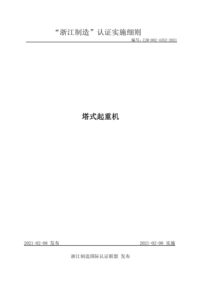 ZJM-002-4352-2021 ʽػ
