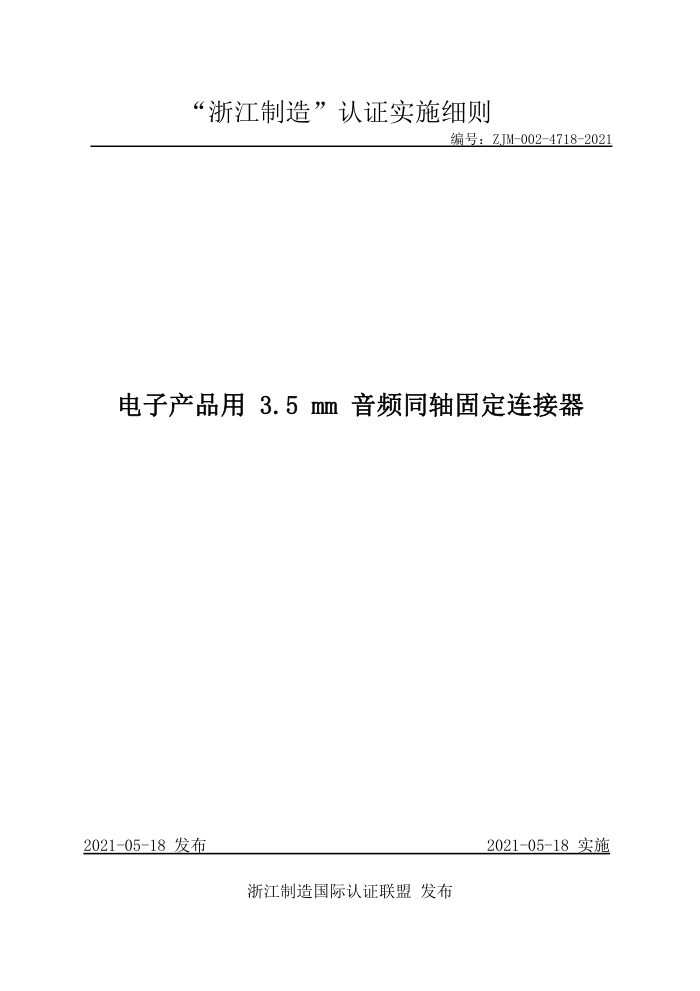 ZJM-002-4718-2021 ӲƷ3.5mmƵ̶ͬ