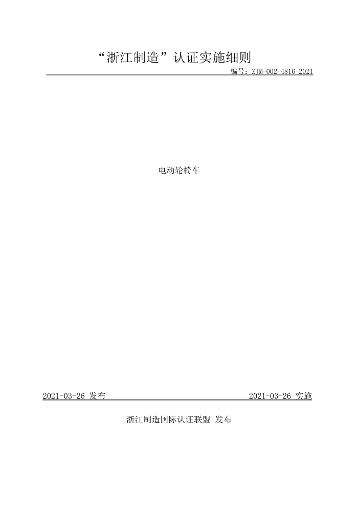ZJM-002-4816-2021 綯γ