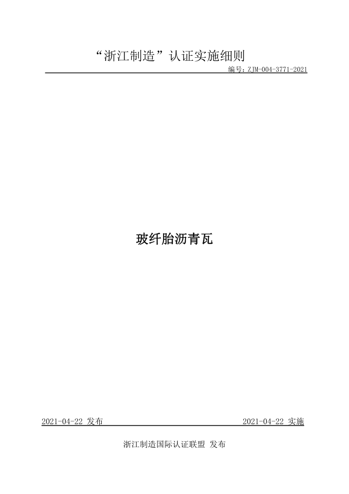 ZJM-004-3771-2021 ̥