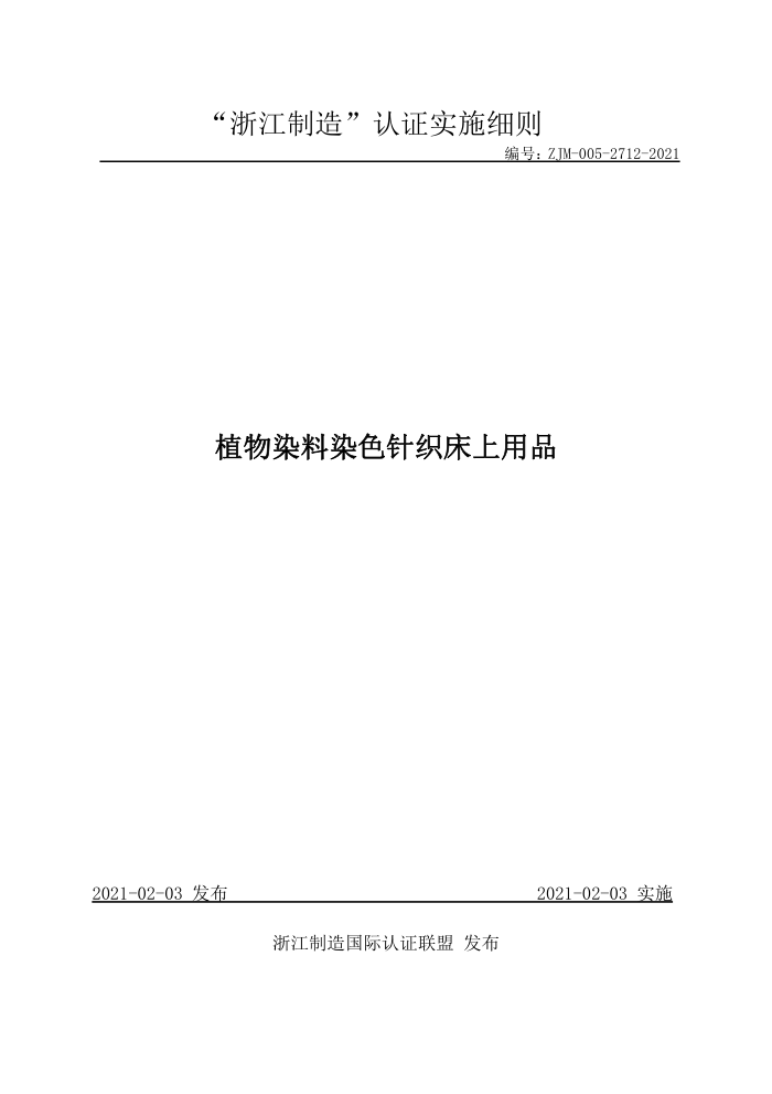 ZJM-005-2712-2021 ֲȾȾɫ֯Ʒ