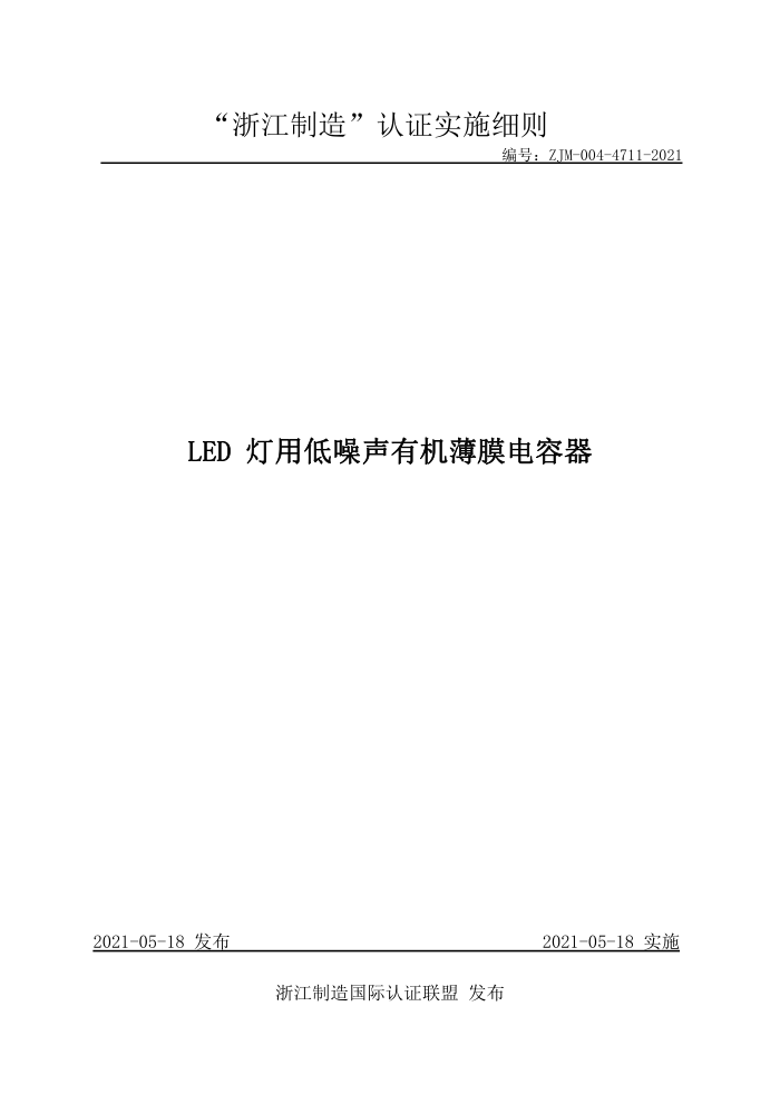 ZJM-004-4711-2021 LEDõлĤ