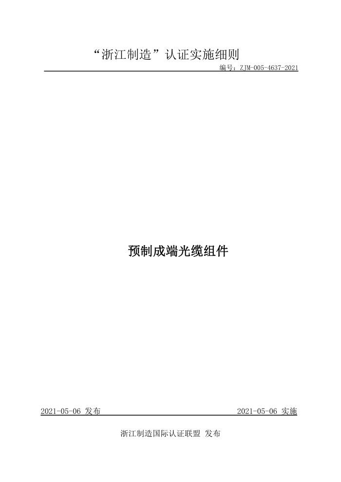 ZJM-005-4637-2021 ԤƳɶ˹