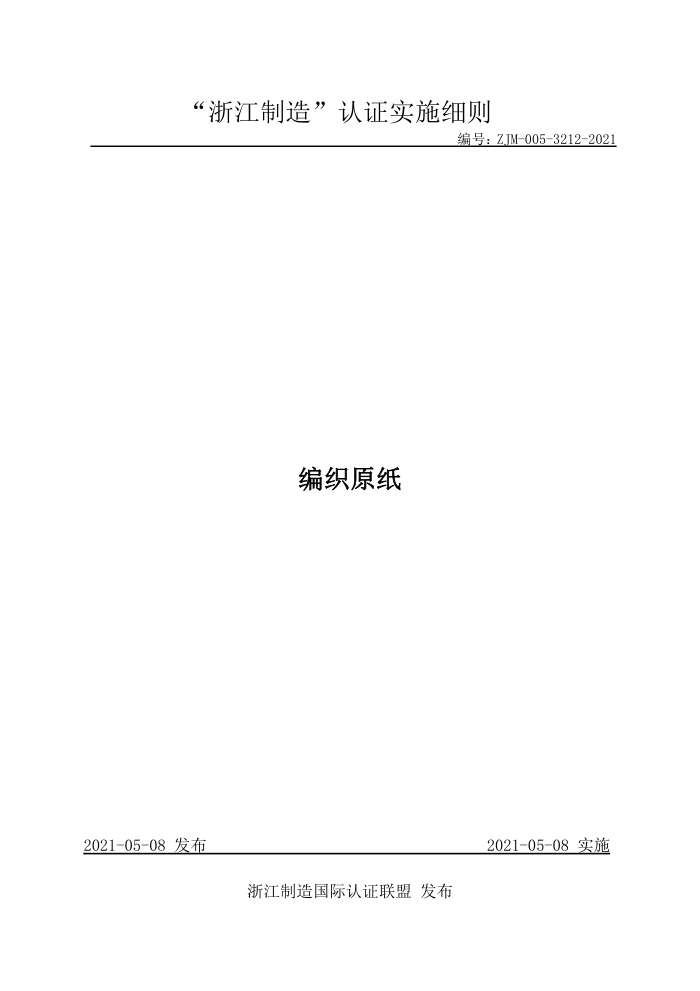 ZJM-005-3212-2021 ֯ԭֽ