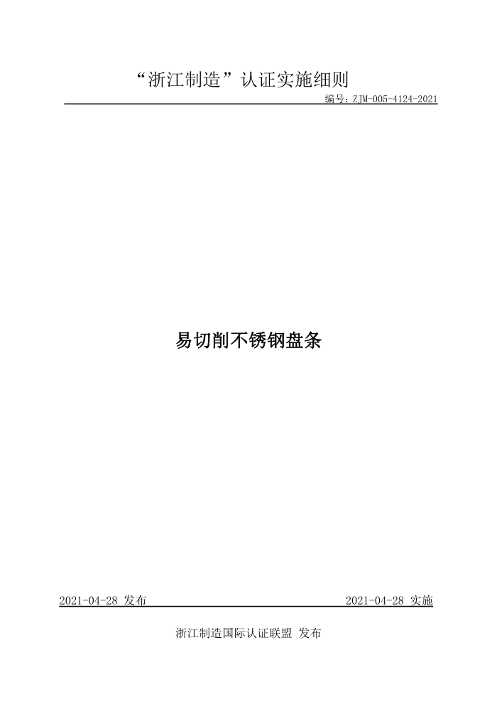 ZJM-005-4124-2021 