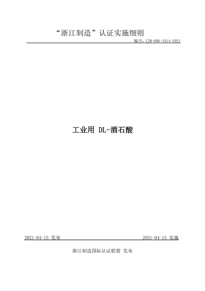 ZJM-006-3414-2021 ҵ DL-ʯ