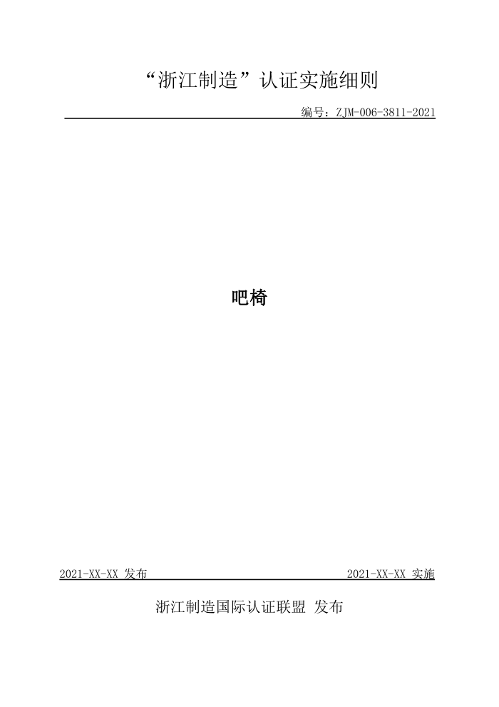 ZJM-006-3811-2021 