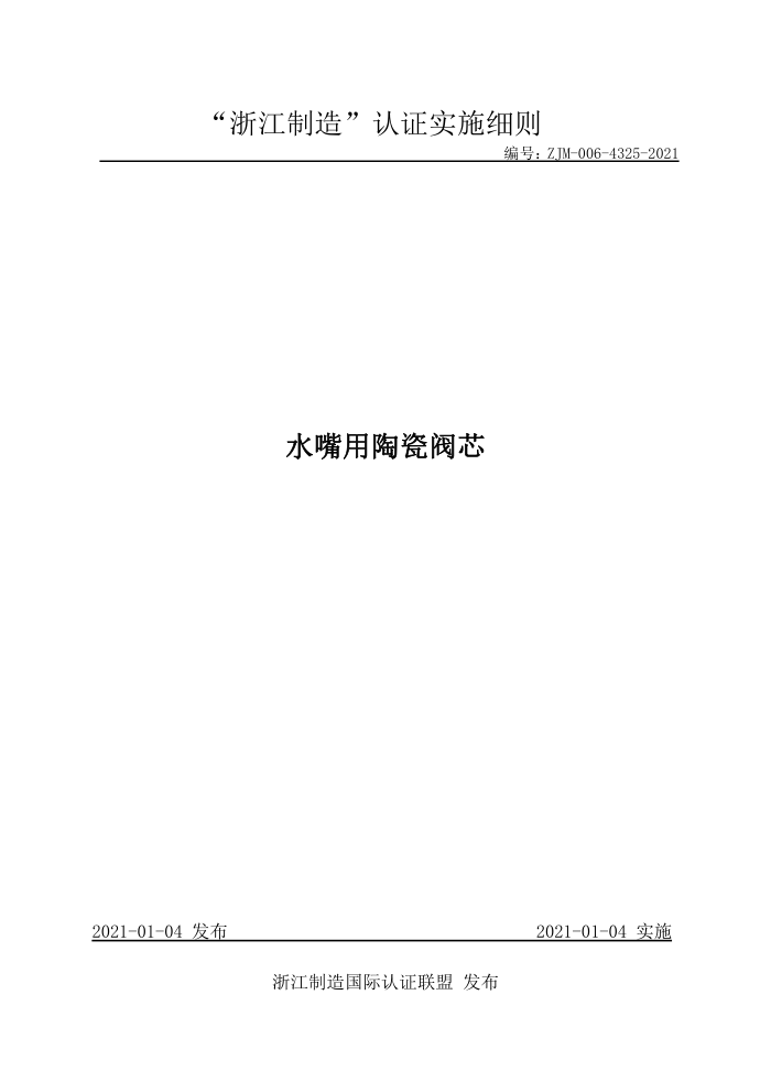ZJM-006-4325-2021 ˮմɷо