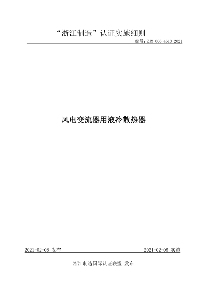 ZJM-006-4613-2021 Һɢ